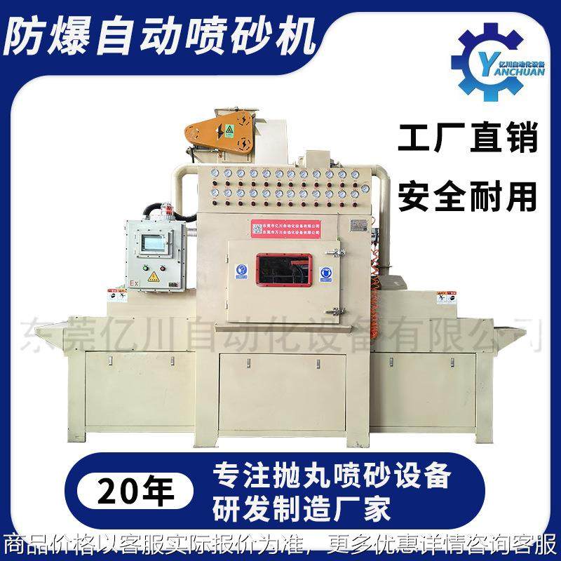 防爆自动喷砂机缝纫机配件表面喷砂设备环保输送式喷砂机生产厂家,机械设备,涂装设备,淘宝优惠券,粉丝福利购,淘宝优惠卷
