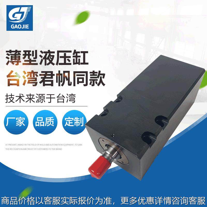 台湾薄型液压缸MGCXHC-A-IN-SD液压油缸非标制作台式薄型油缸