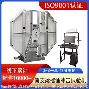 JBW 450J 450C简支梁金属摆锤冲击试验机 全封闭防护罩 跨境