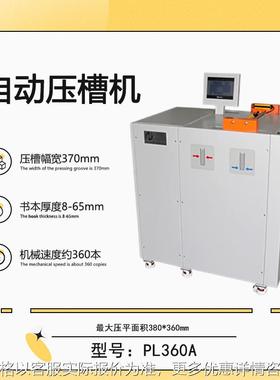 PJ360A 自动压平压槽机 精装书本压平压槽机 书本压背机