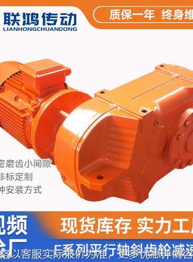 F系列斜齿轮变速箱FAF107锁紧盘橡塑板变速器平行轴硬齿面减速机