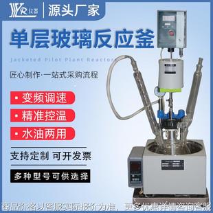 实验室电加热反应釜高硼硅蒸馏真空油浴搅拌器小型单层玻璃反应釜