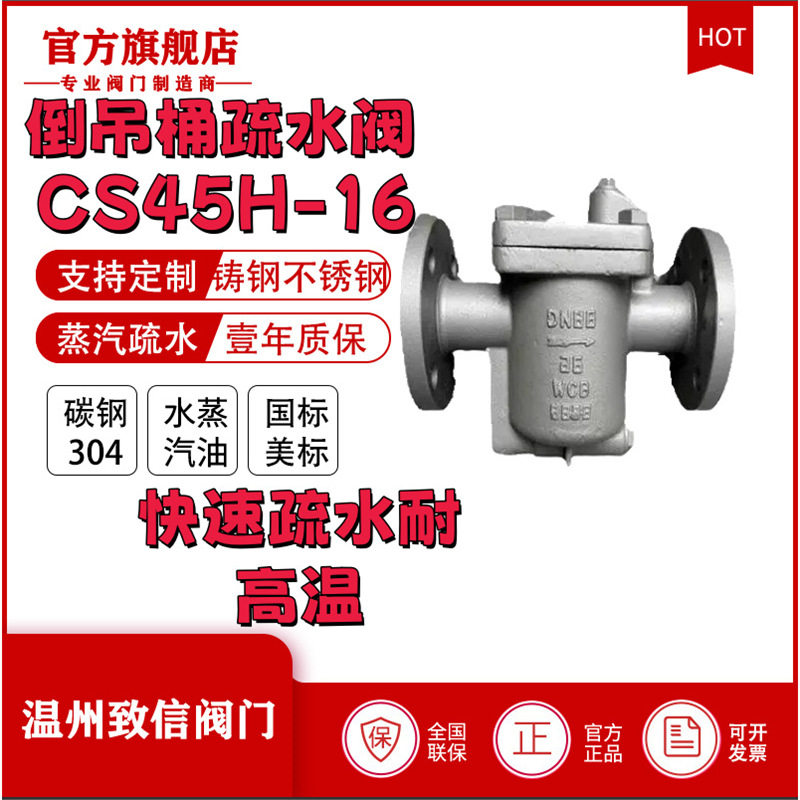 厂家直销CS45H-16C倒吊桶式疏水阀钟型浮子式疏水阀蒸气疏水阀,五金/工具,其他阀门,淘宝优惠券,粉丝福利购,淘宝优惠卷