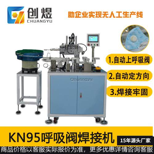 KN95呼吸阀焊接机 超声波焊阀设备 KN95自动呼吸阀焊接设备
