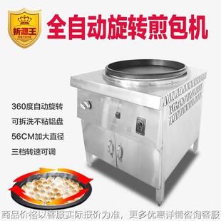 全自动旋转煎包炉商用电摆摊水煎包生煎包锅煎饺机燃气锅贴
