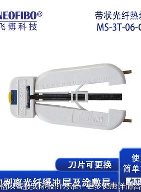 厂家纵向剥线钳 Micro-Strip带状光纤热剥钳MS-3T-06-G15剥线钳