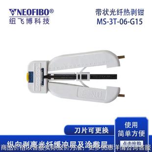厂家纵向剥线钳 Strip带状光纤热剥钳MS G15剥线钳 Micro