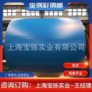 宝钢镀铝锌AZ150g彩涂卷 PVDF自洁氟碳耐冲刷HDP高耐候彩钢板