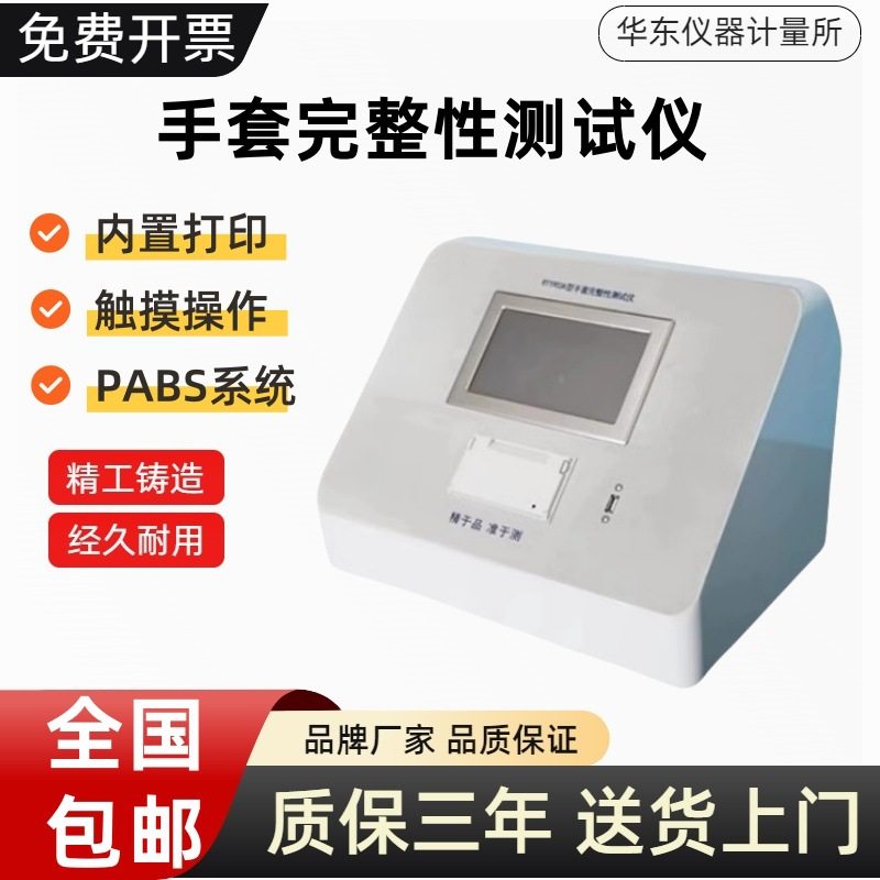 手套完整性测试仪手套气密性检测仪手套完整性检测仪手套检漏仪,五金/工具,水质分析仪,淘宝优惠券,粉丝福利购,淘宝优惠卷