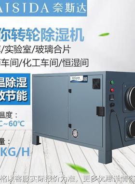 迷你转轮除湿机小型工业实验室制糖果冷库低温抽湿机D400K