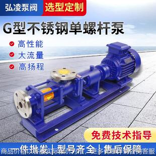 GF型不锈钢单螺杆泵 压滤机专用泵厂家 粘稠螺杆泵