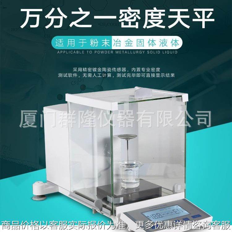 万分之一精度固体电子密度仪计微小产品密度测试仪比重测试仪厂家