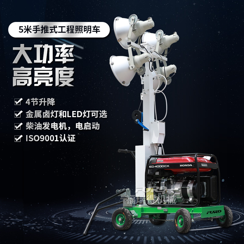 工程用移动照明灯塔户外施工应急照明灯车5米手推移动升降灯车