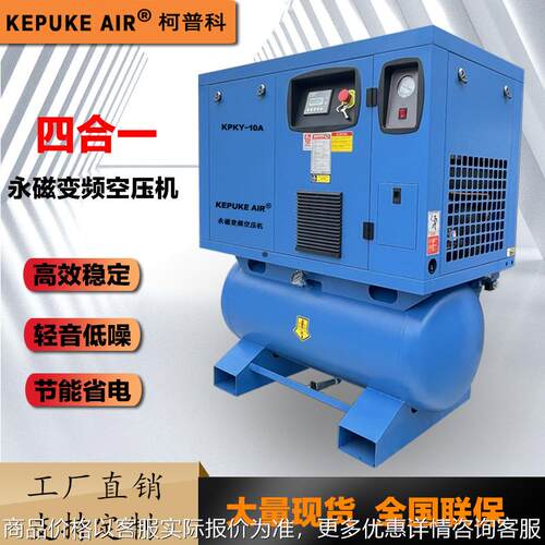 螺杆式四合一空压机7.5KW工业级一体式永磁变频节能空气压缩机