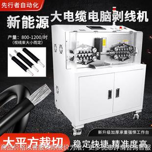 新能源大电缆电脑剥线机全自动剥裁下线机护套线内外一体剥皮机