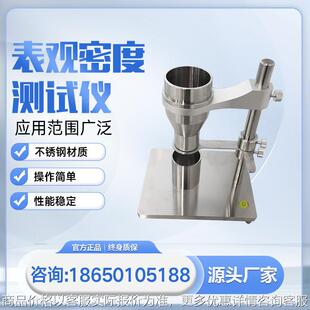 塑料表观密度测试仪 塑料粉末颗粒聚氯乙稀树脂表观密度测定仪