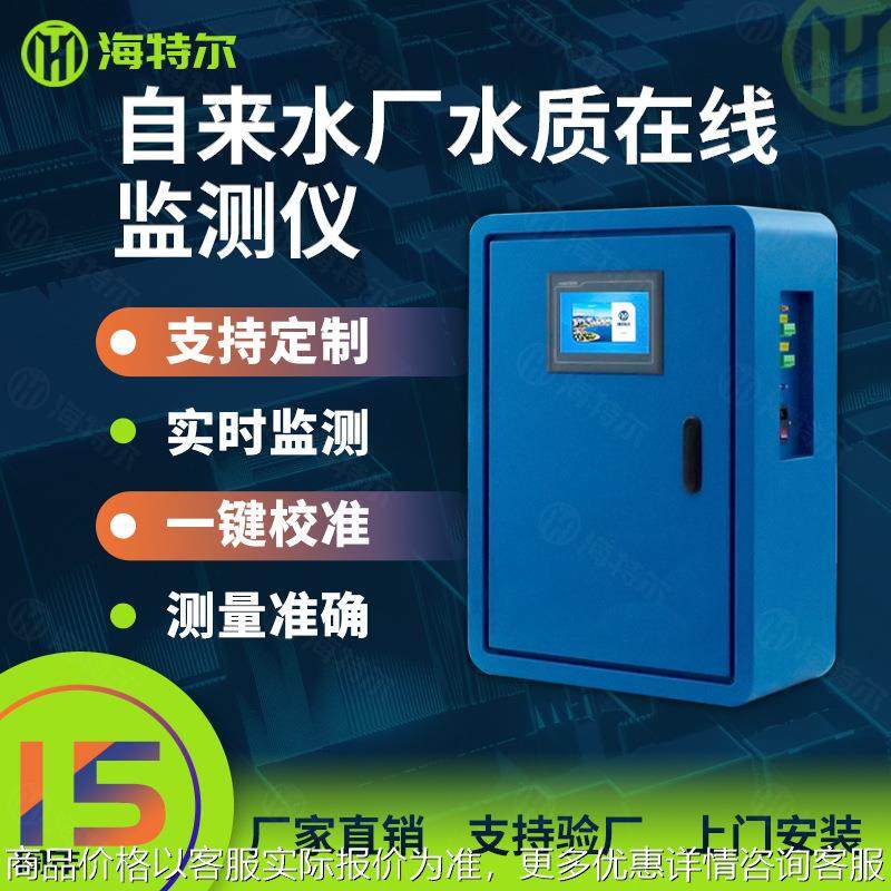 自来水厂水质监测仪 浊度计在线余氯悬浮物溶解氧自动分析仪