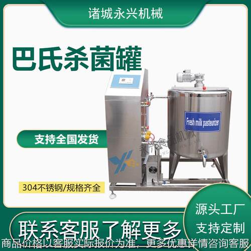 奶吧鲜奶杀菌机 小型鲜奶吧设备小型牛奶杀菌机 牦牛奶巴氏杀菌机