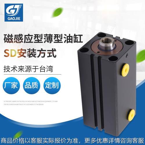 卧式薄型磁型油缸SD模具方形磁型油缸工程液压油缸设备定制