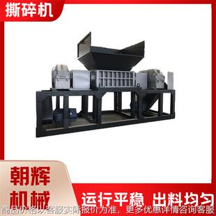 废旧家电破碎机废钢废铁塑料薄膜大蓝桶粉碎机多功能不锈钢撕碎机