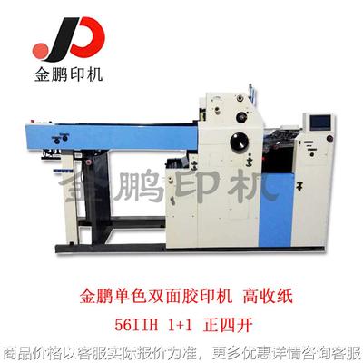 正四开双面胶印机/三墨两水双面胶印机/单色双面印刷机/印机