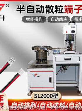 GS-SL2000接地线压接机冷压端子自动送料双头自动压接散粒端子机