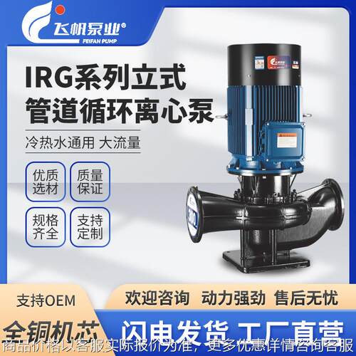 IRG立式卧式单级管道循环泵高层喷淋塔循环泵增压泵反洗管道离心