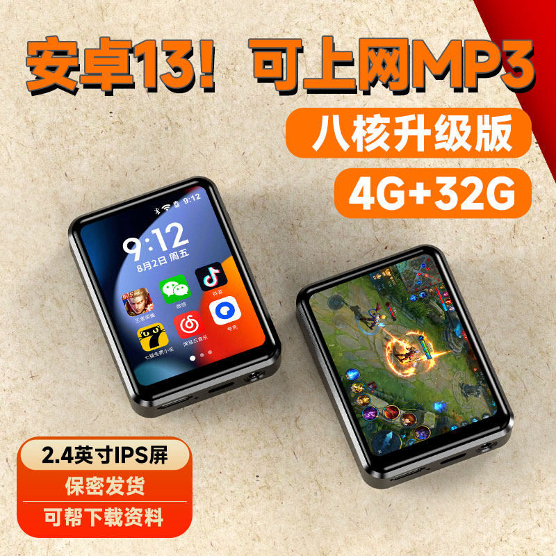 智能蓝牙mp3随身听mp4wifi