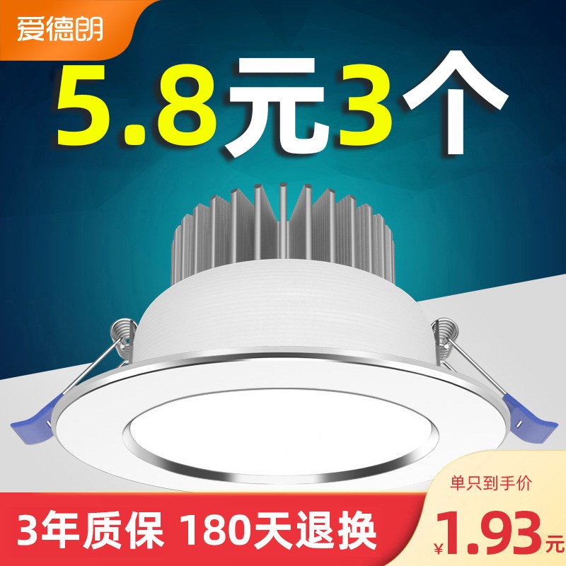 爱德朗筒灯LED天花灯嵌入式3w牛眼客厅家用桶灯5w悬吊式天花板过