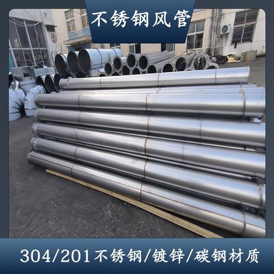 304不锈钢焊接风管工业除尘厨房排烟通风管道满焊镀锌白铁皮风管