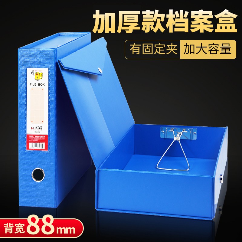华杰a4档案盒塑料加厚PVC纸板带压纸夹党建资料会计凭证干部人事