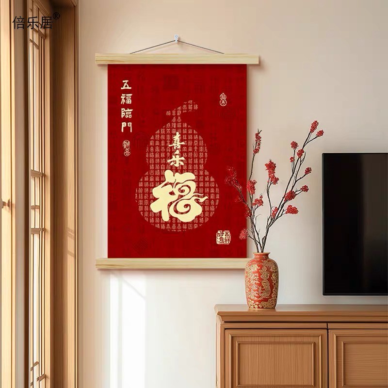 出门见喜新年挂画红色喜庆书法装饰画平安喜乐字画餐厅好寓意墙画