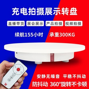 电动转盘直播摄影手办模型珠宝展示台充电插电两用遥控旋钮旋转台