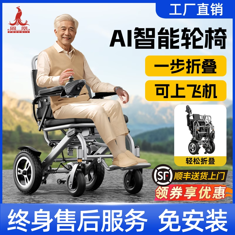【国补】凤凰电动轮椅车折叠轻便