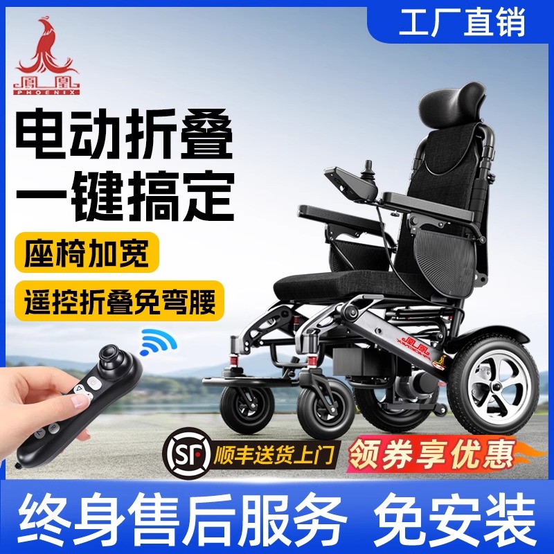 凤凰高端电动折叠轮椅