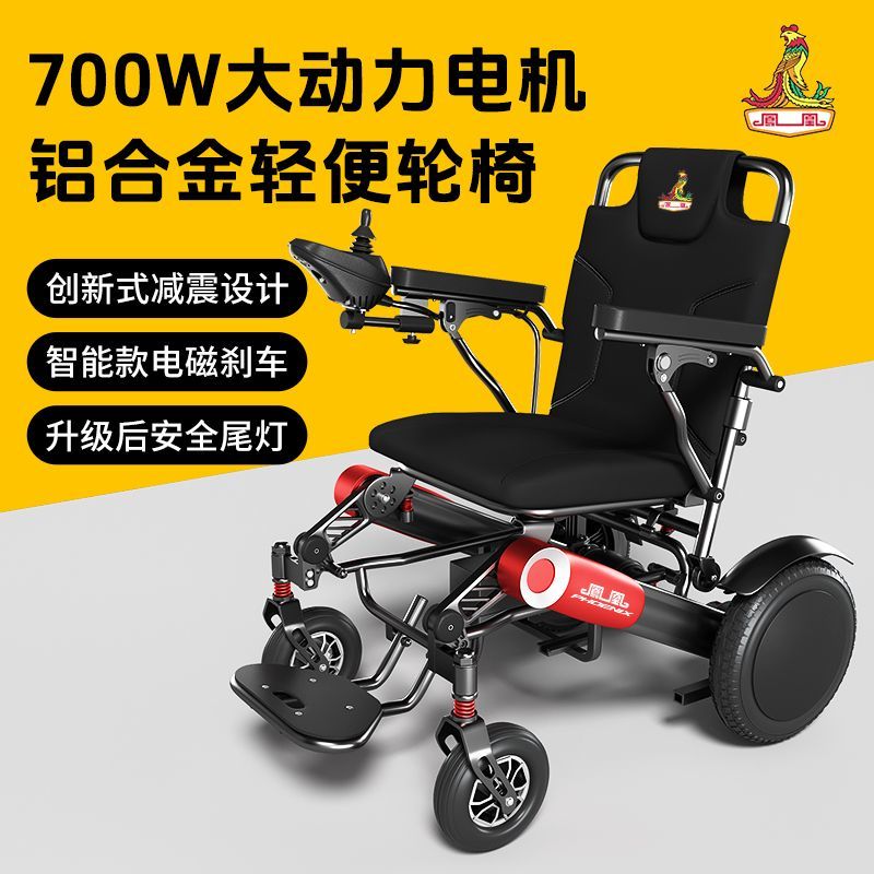 凤凰新款铠甲700W电动轮椅老人专用残疾人折叠家用旅行旅游代步车