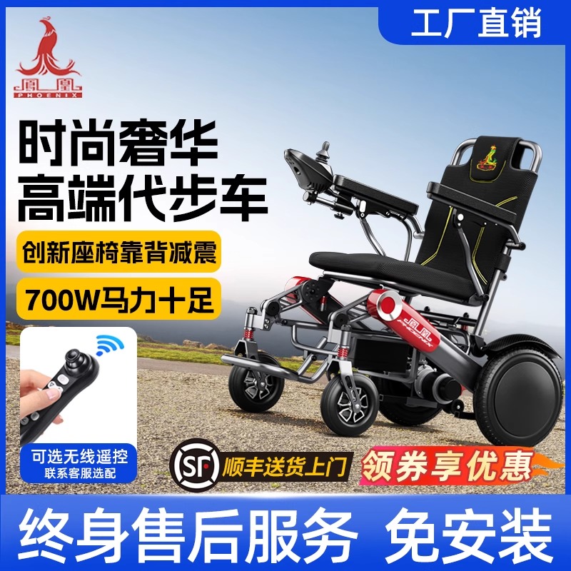 舒适减震】凤凰新款智能电动轮椅