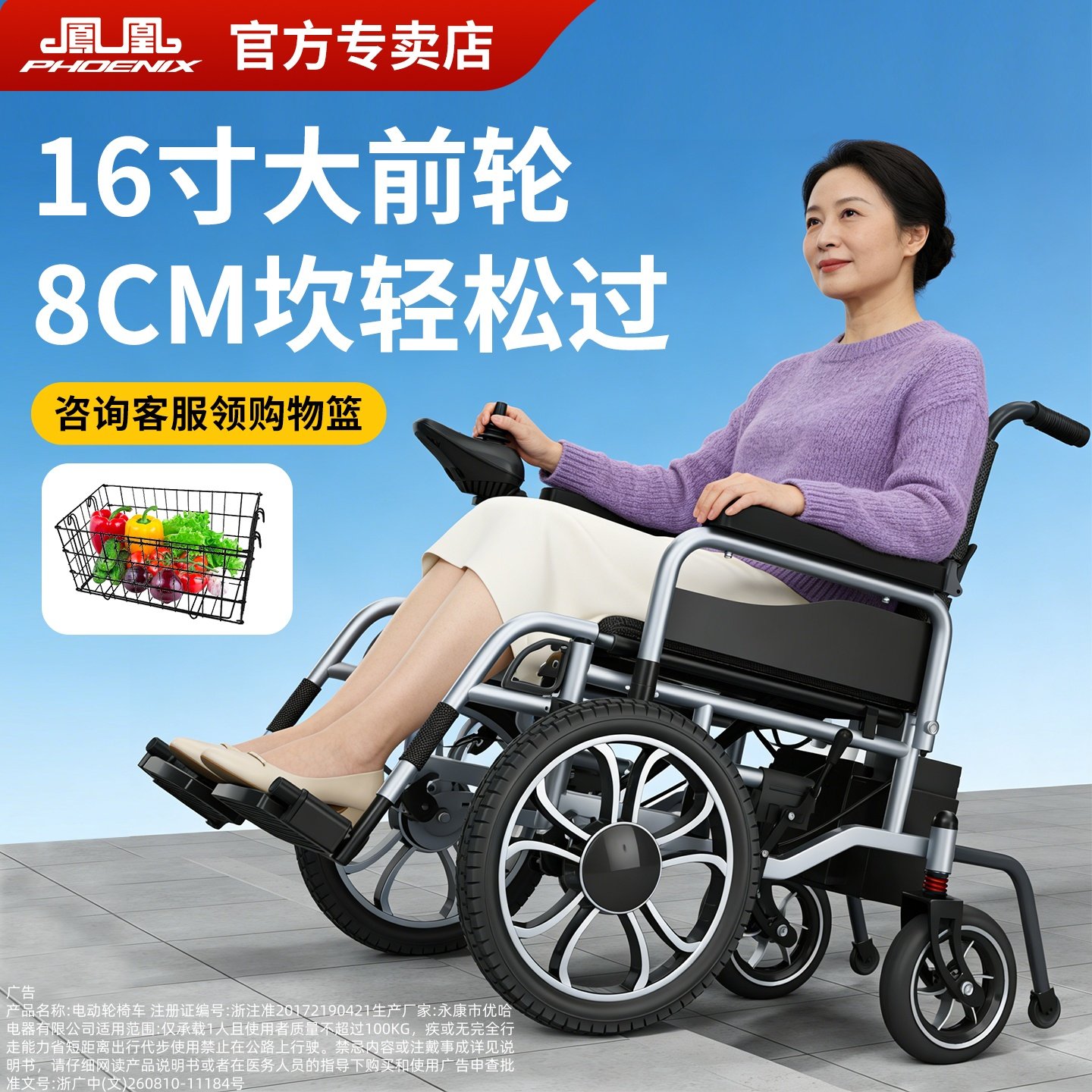 凤凰大前轮700瓦电动轮椅车智能全自动可折叠便携越野老人代步车,医疗器械,电动轮椅,淘宝优惠券,粉丝福利购,淘宝优惠卷