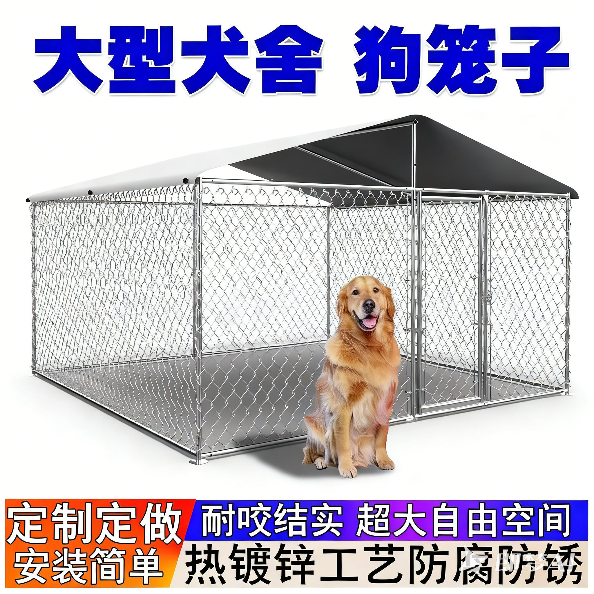 狗笼大型犬专用狗笼子咬不烂大栅网格围笼加固式大号户外养殖狗笼