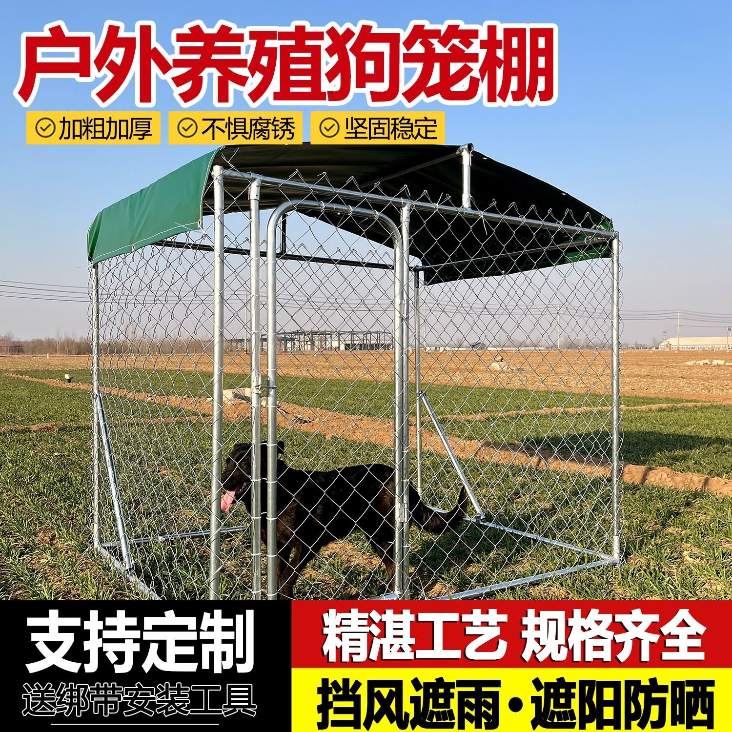 户外养殖狗笼棚围笼拼接室外中大型犬特粗组装式移动狗场狗舍专用