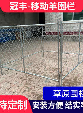 铁丝网移动羊圈牛羊围栏隔离防护草原游牧畜牧区热镀锌编织圈羊网
