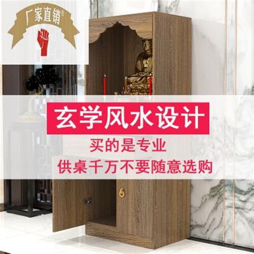 佛龛供台家用佛像供奉台财神柜神台立柜供奉桌经济型现代简约家用