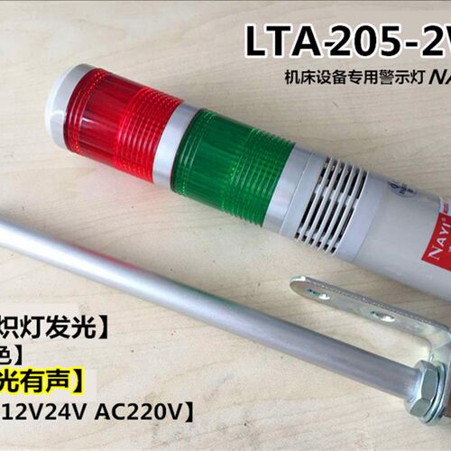 LTA-205-2WJ两色警示灯多层式警示灯机床信号指示灯闪光带蜂鸣