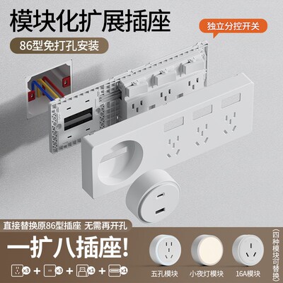 扩展式插座86/118型拓展多功能转换器家用电源免打孔排插接线板