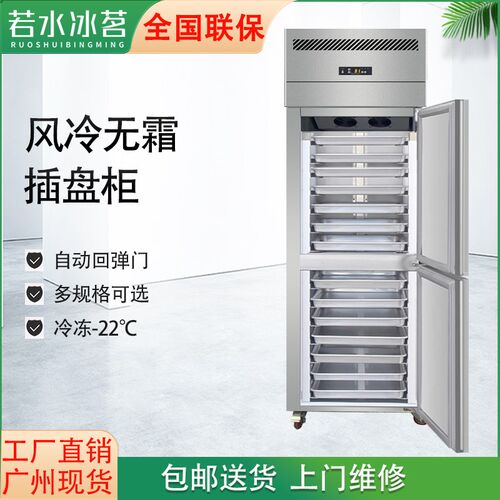 若水冰茗商用风冷无霜立式冷冻插盘柜大容量保鲜冷藏双温醒发冰箱
