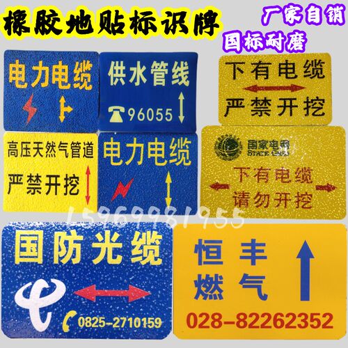 橡胶地面走向牌供水燃气管道标识牌下有电缆标志牌镶嵌式警示地贴