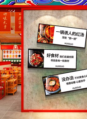 火锅店文化墙面装饰挂画创意重庆饭店餐饮餐馆串串店背景墙壁贴画
