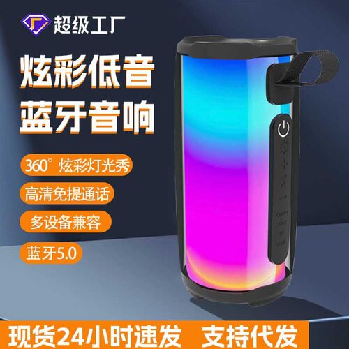 便携蓝牙音箱氛围灯户外迷你小音响家用桌面无线音响