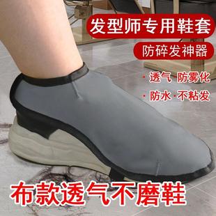 透气款 罩理发店美发师防碎头发神器理发 发型师防碎发鞋 套s剪发鞋