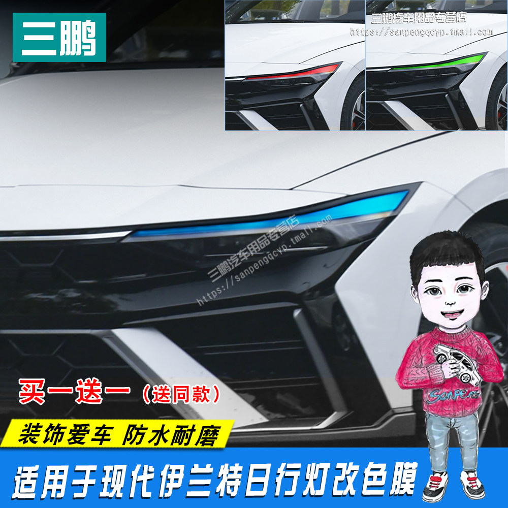 适用于23款现代第七代伊兰特车灯膜改装饰大灯贴日行灯改色膜变色图片